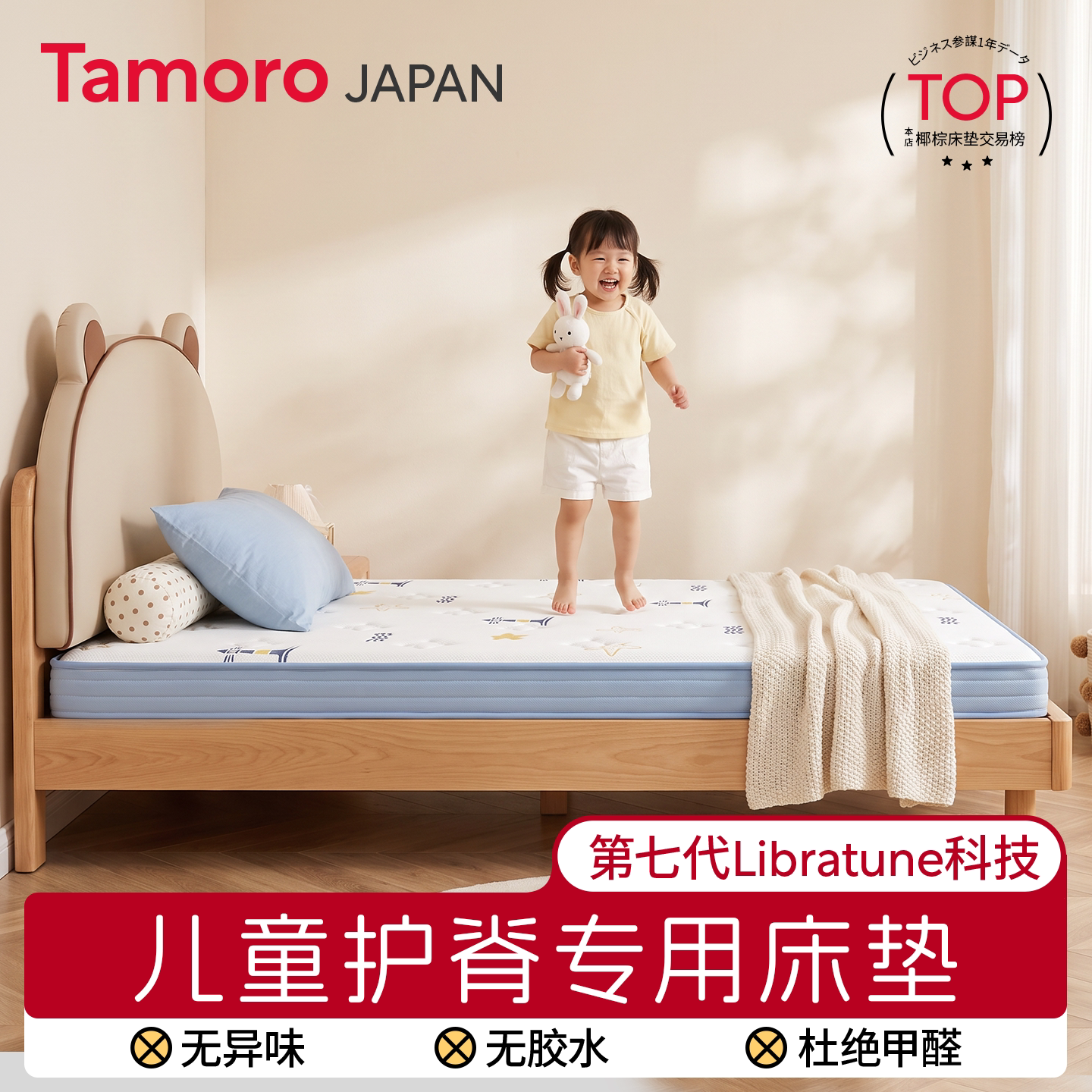日本Tamoro儿童床垫偏硬护脊