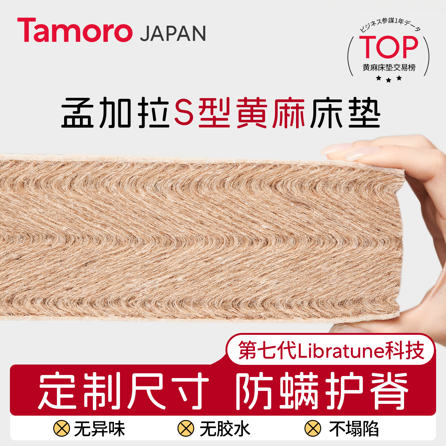 日本Tamoro天然黄麻床垫儿童护脊硬乳胶3D丝榻榻米垫子可定制拆洗