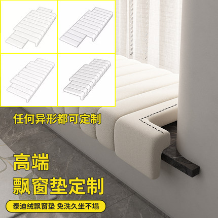 飘窗垫窗台垫定制轻奢高级感2023年新款四季通用简约现代阳台垫子