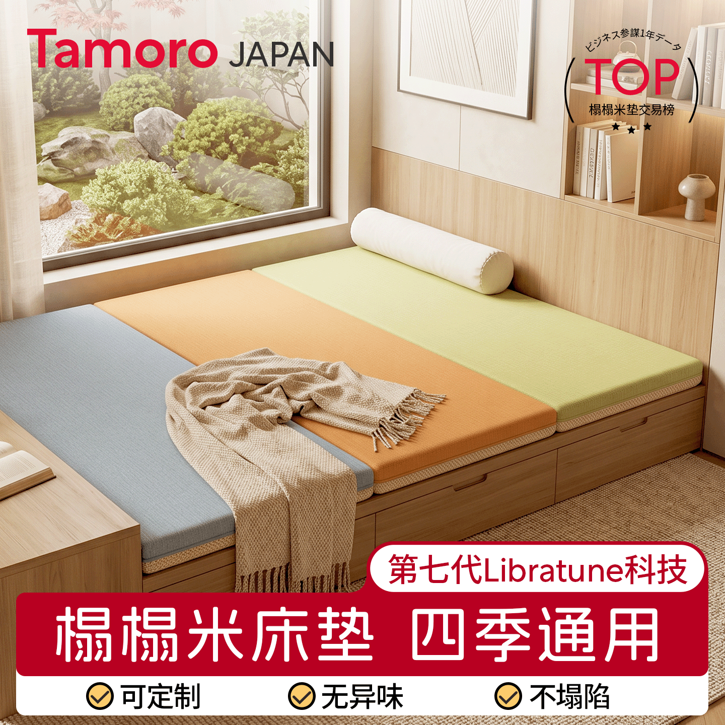 Tamoro日式榻榻米床垫定制尺寸拆洗折叠床垫子专用椰棕垫四季通用