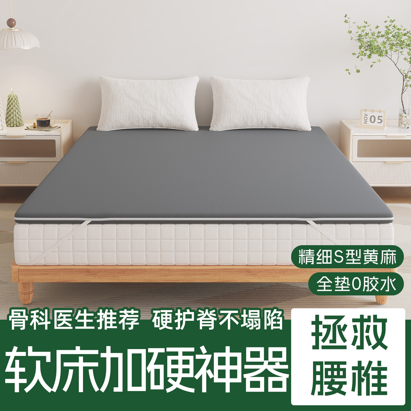 床垫加硬神器精细S黄麻护腰护脊