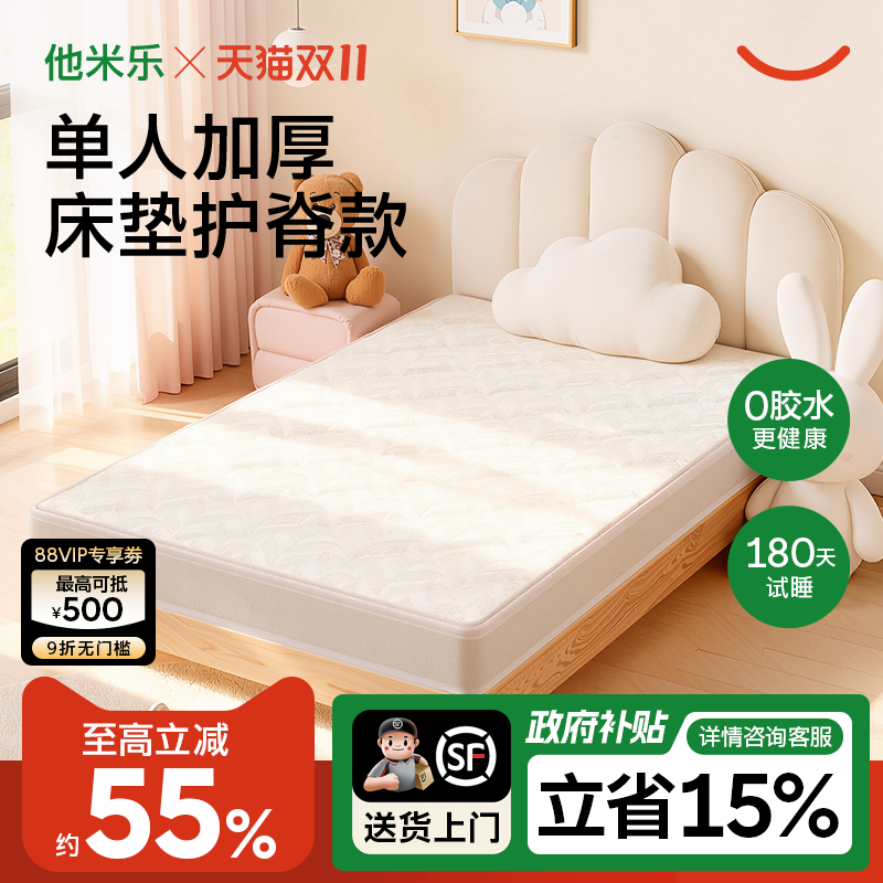 他米乐单人加厚90x190cm不塌陷