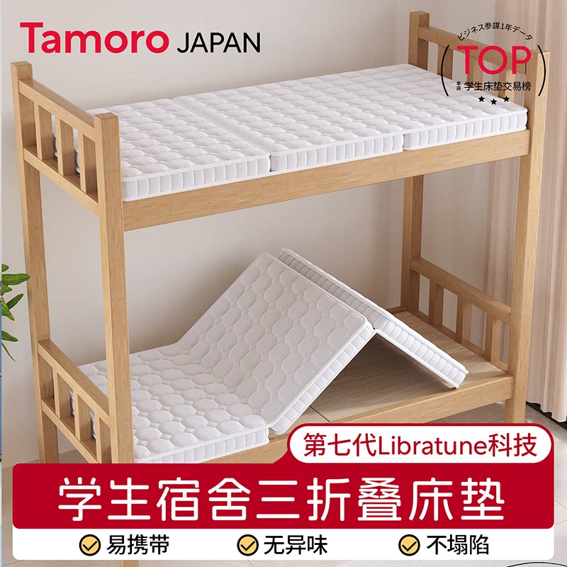 日本Tamoro学生宿舍床垫90x200cm