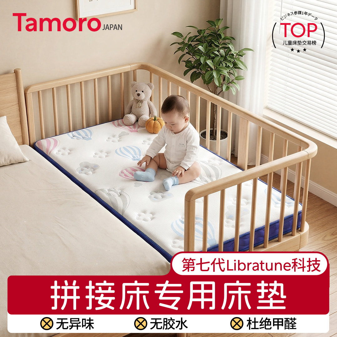 日本Tamoro拼接床专用儿童床垫护脊0胶水定制乳胶环保抑菌无甲醛
