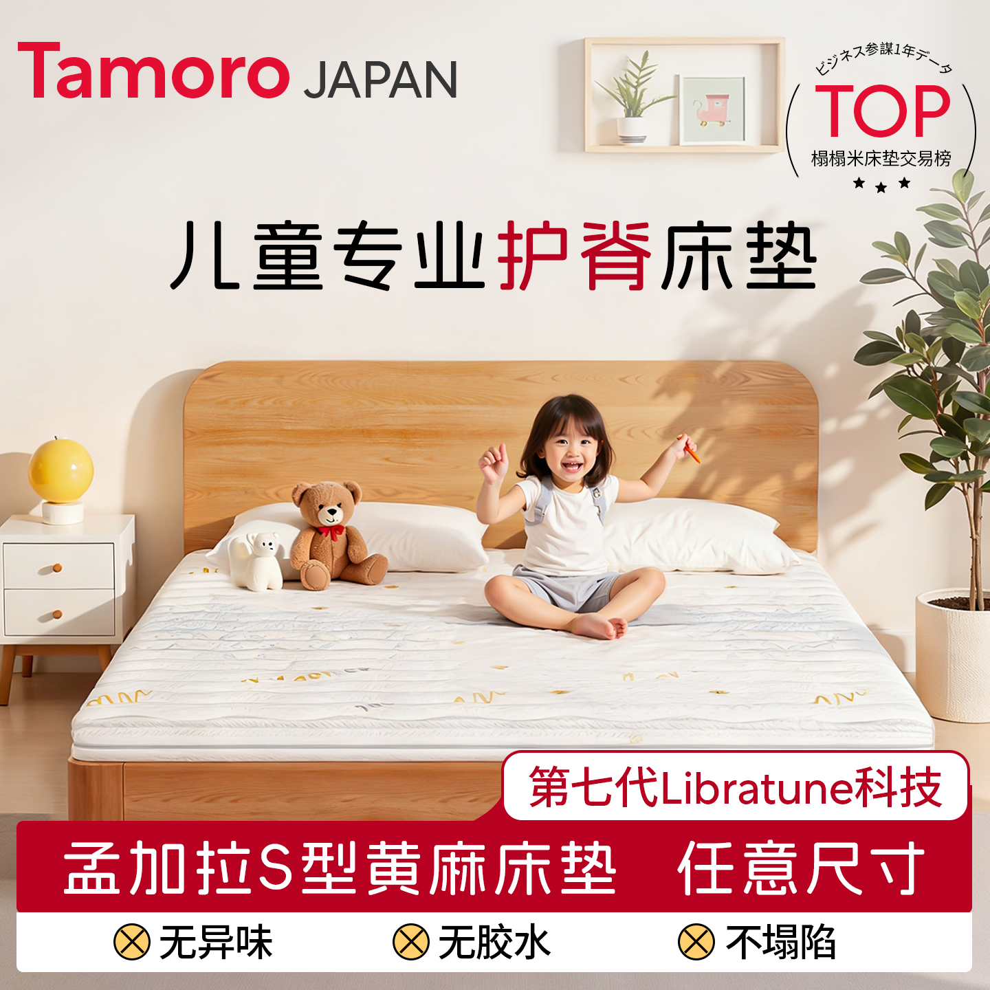 日本Tamoro米芽儿童定制床垫尺寸榻榻米子拼接专用黄麻乳胶硬拆洗