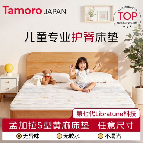 日本Tamoro他米乐米芽儿童床垫