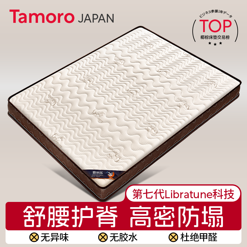 日本Tamoro床垫天然椰棕硬棕垫子家用护脊榈儿童榻榻米定制旗舰店