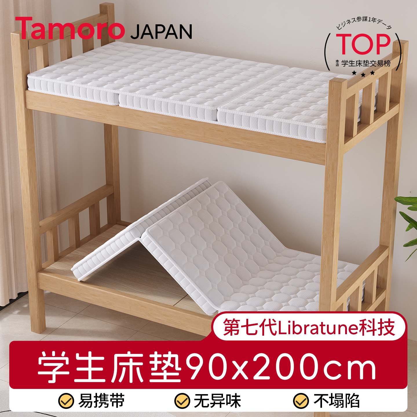 日本Tamoro宿舍学生床垫不塌陷