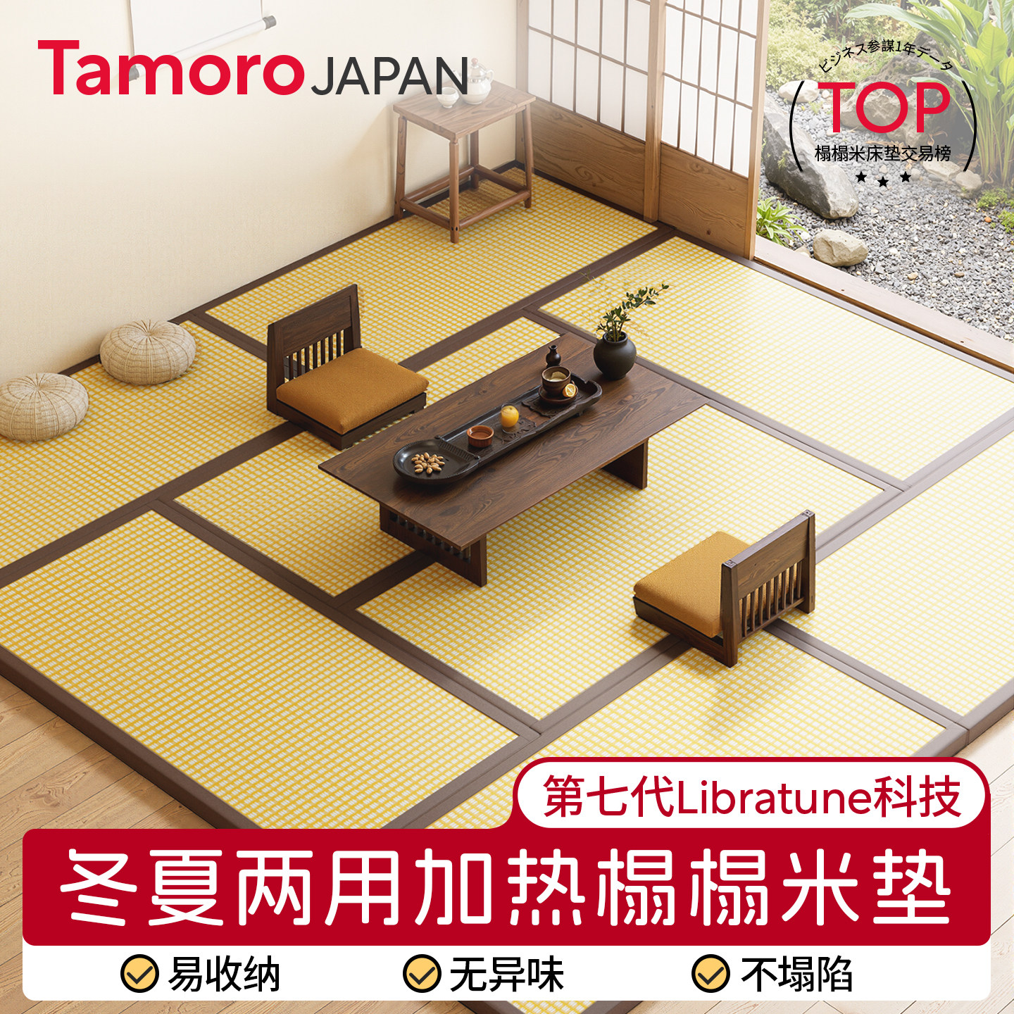日本Tamoro榻榻米石墨烯加热打地铺床垫硬日式炕垫专用可定制椰棕