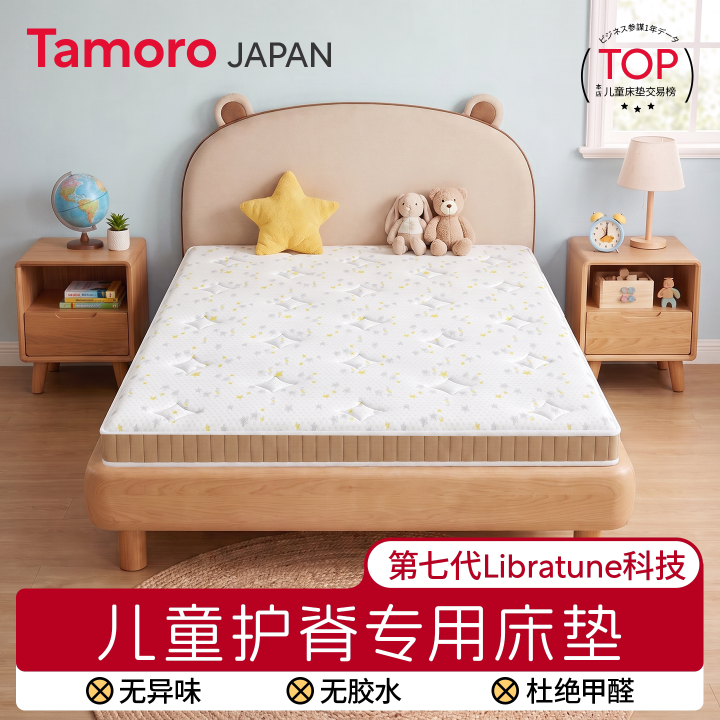 日本Tamoro儿童护脊专用椰棕床垫