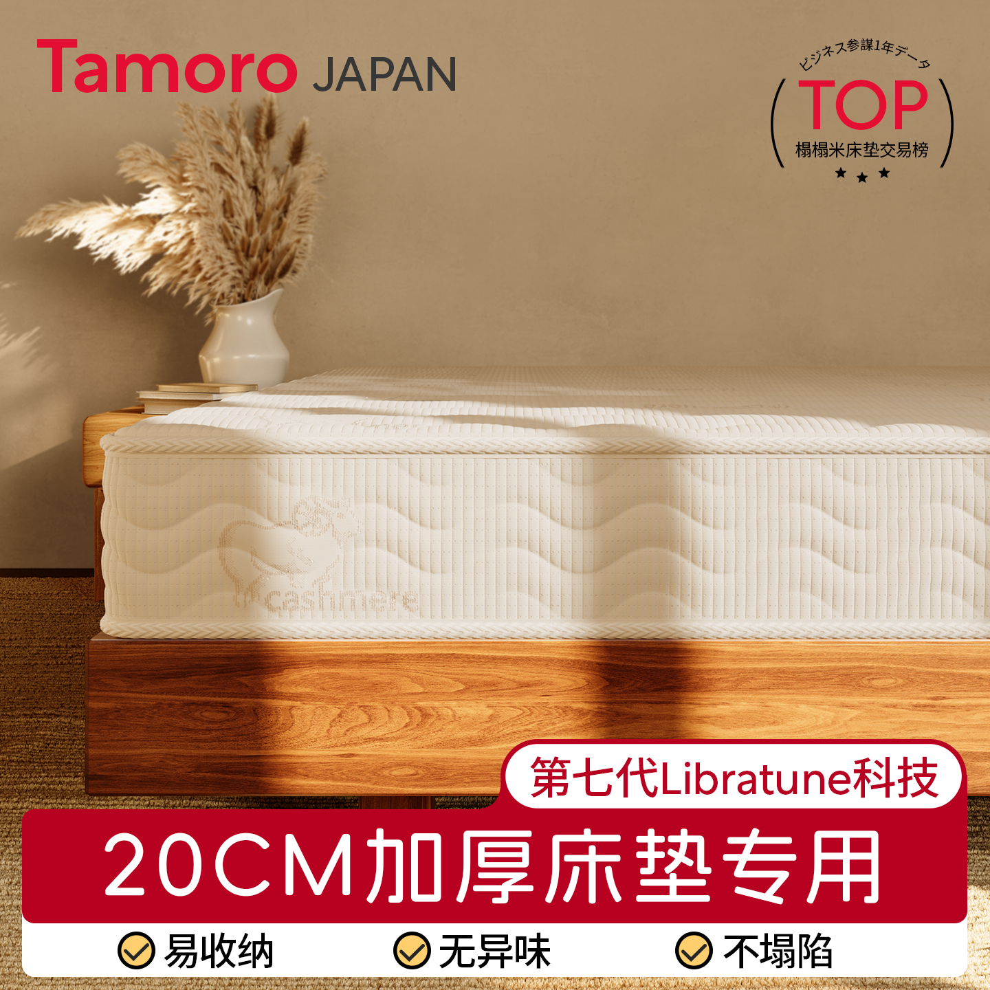 床垫20cm厚专用无异味不塌陷