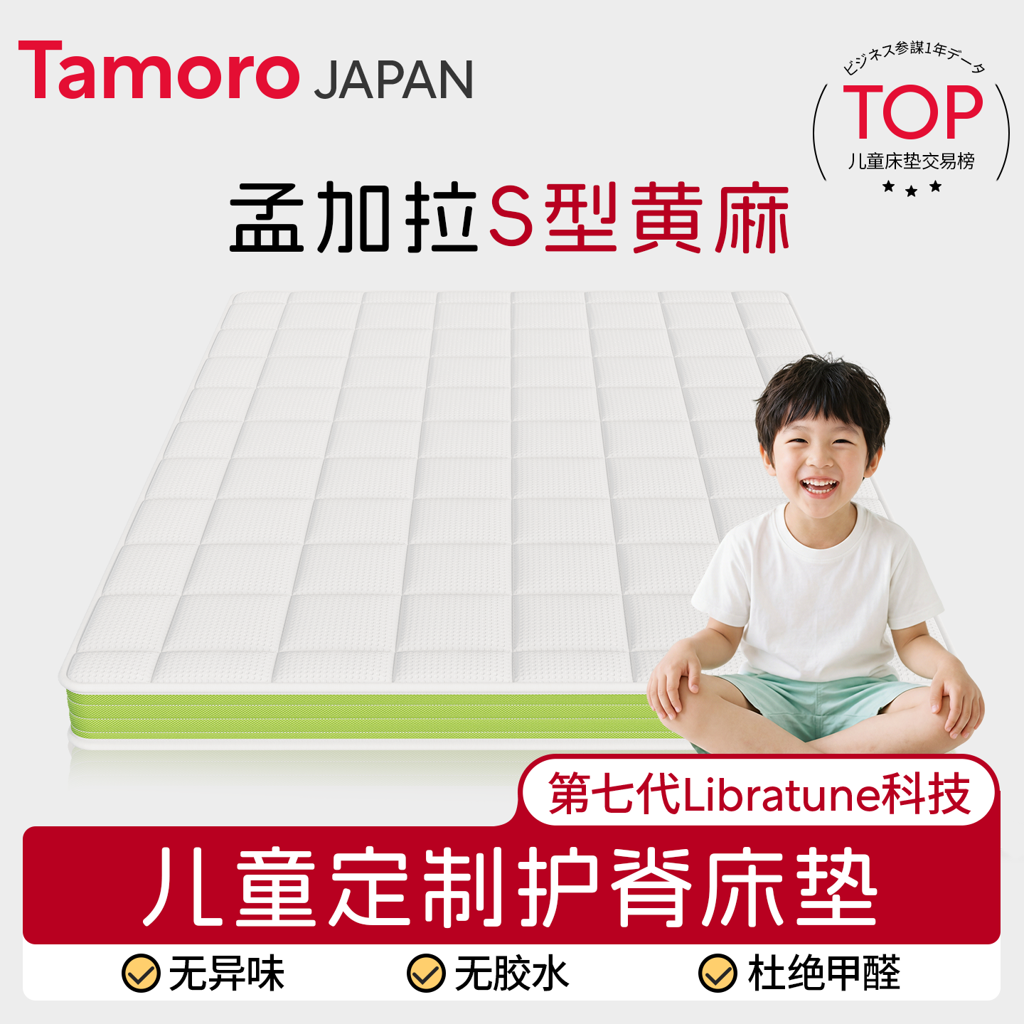 日本Tamoro儿童专用护脊床垫可定制尺寸青少年黄麻婴儿榻榻米垫子