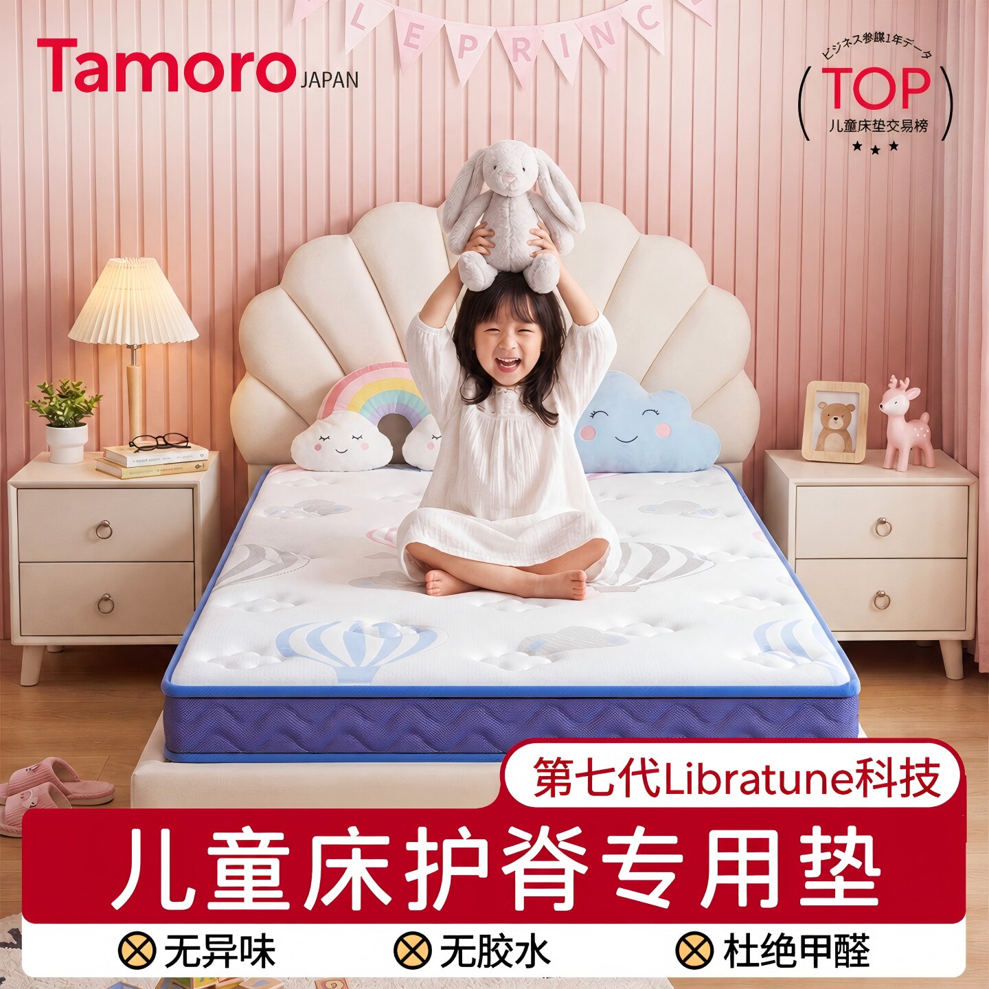 日本Tamoro儿童椰棕护脊床垫图片