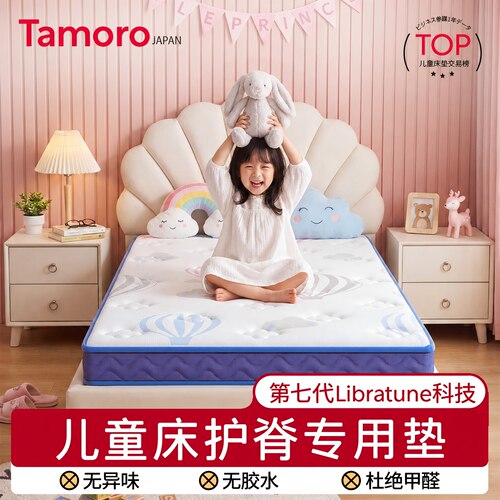 日本Tamoro儿童椰棕护脊床垫