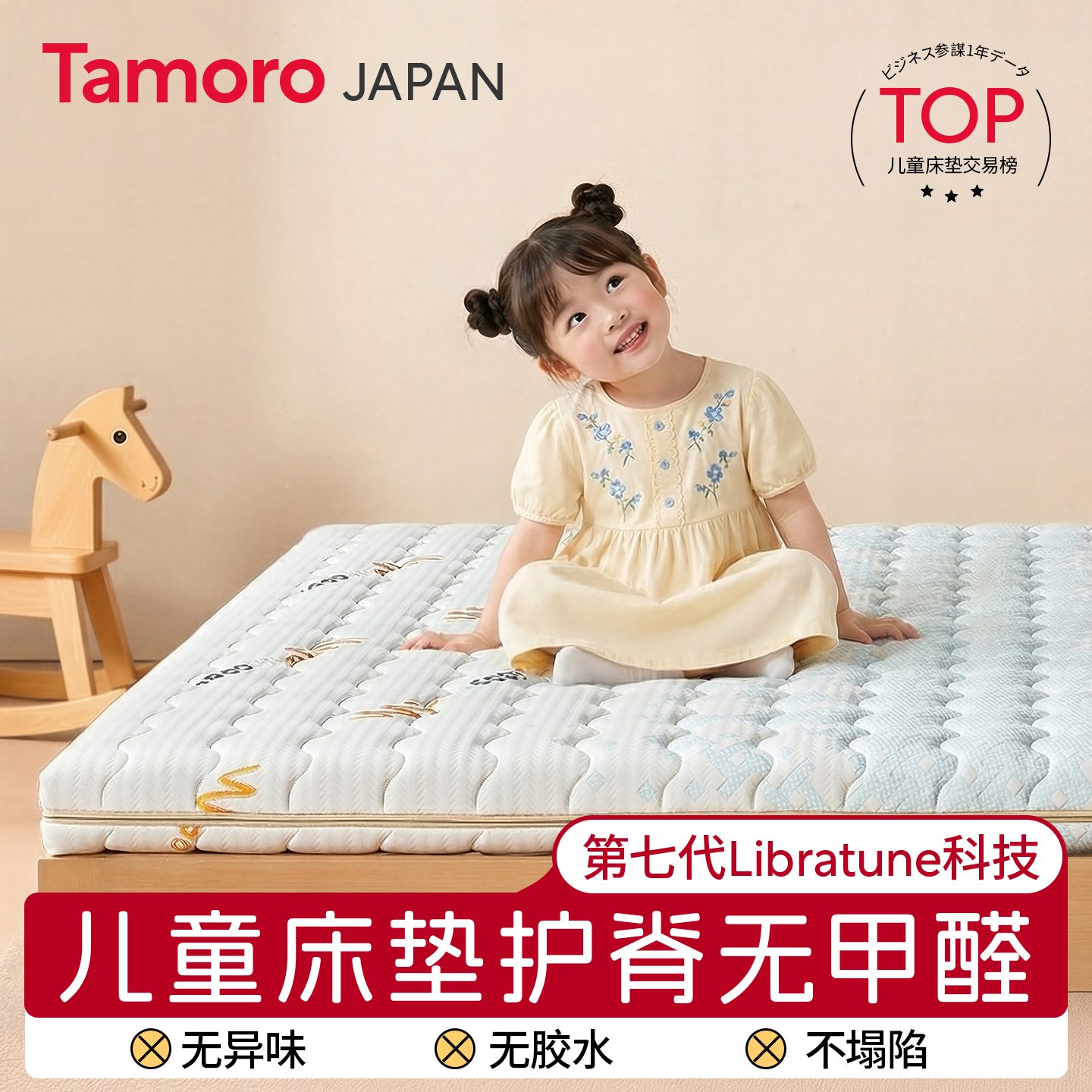 日本Tamoro米芽儿童床垫护脊无甲醛硬垫子天然黄麻不塌陷护腰家用