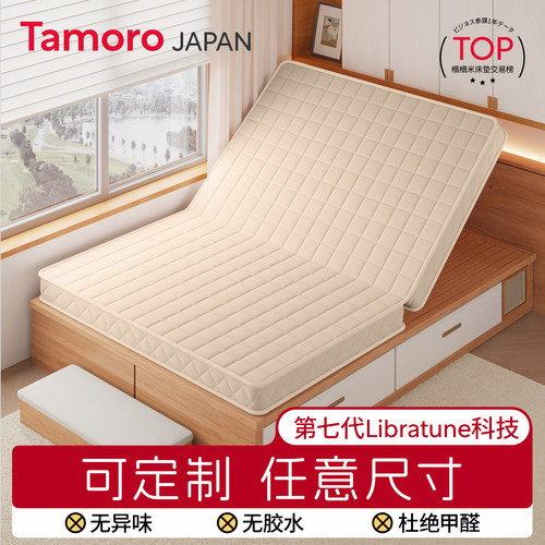 日本Tamoro榻榻米床垫定制定做