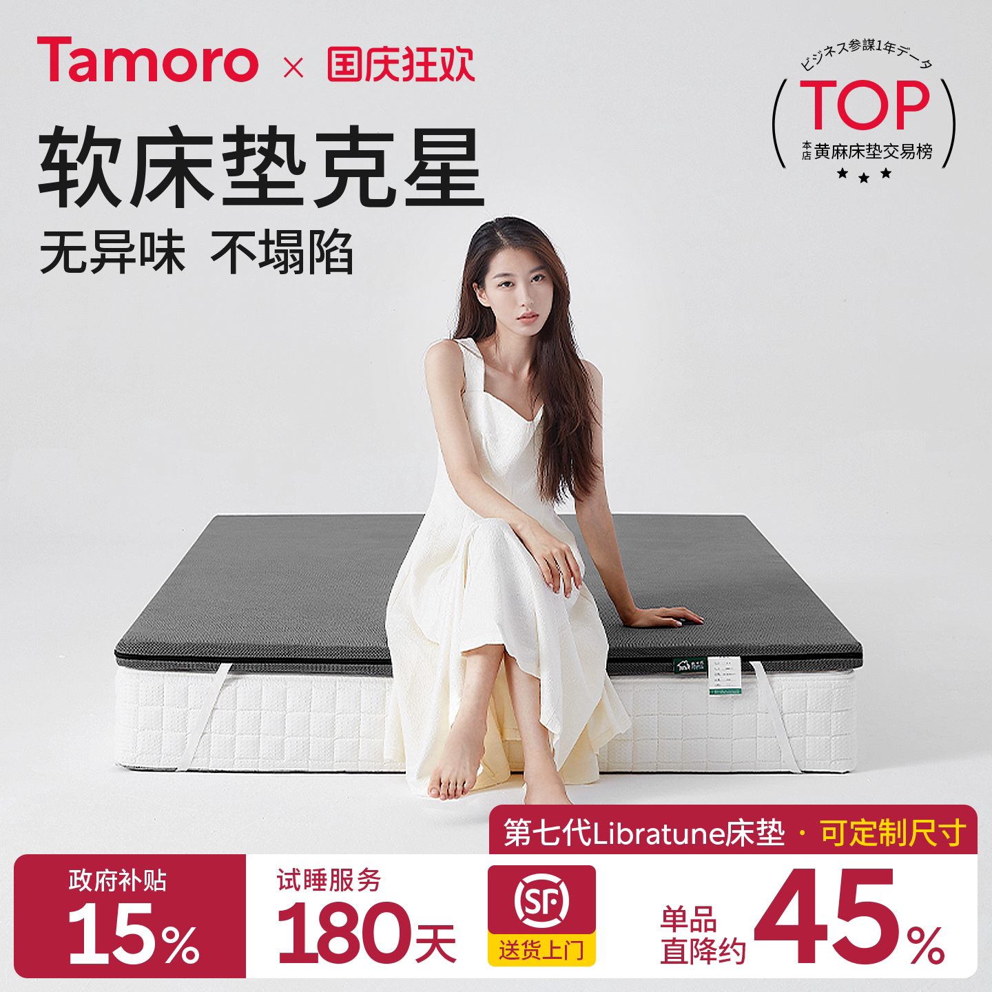 日本Tamoro床垫加硬神器定制图片
