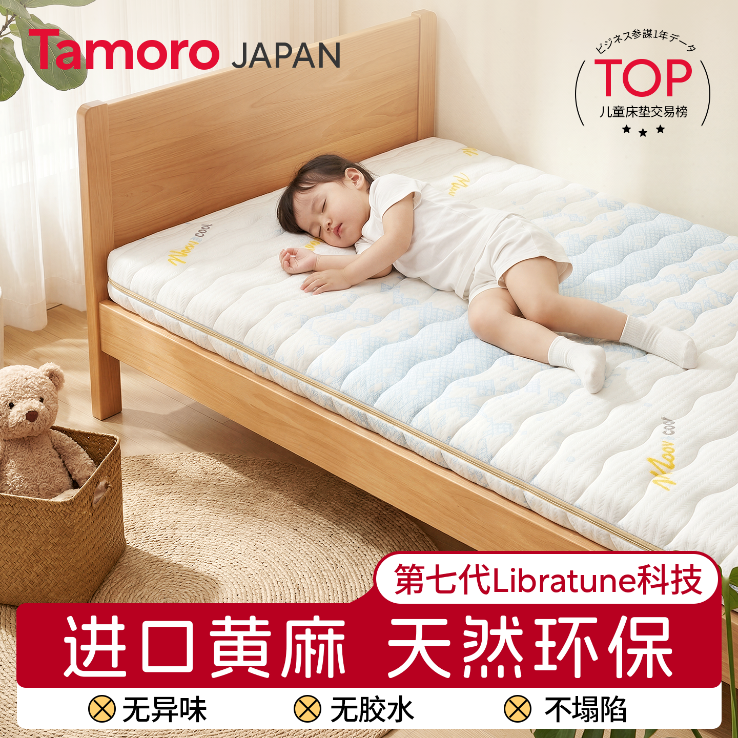 日本Tamoro米芽儿童天然黄麻床垫硬垫子护脊不塌陷棕榈定制护腰
