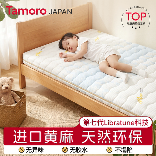 日本Tamoro他米乐米芽儿童床垫