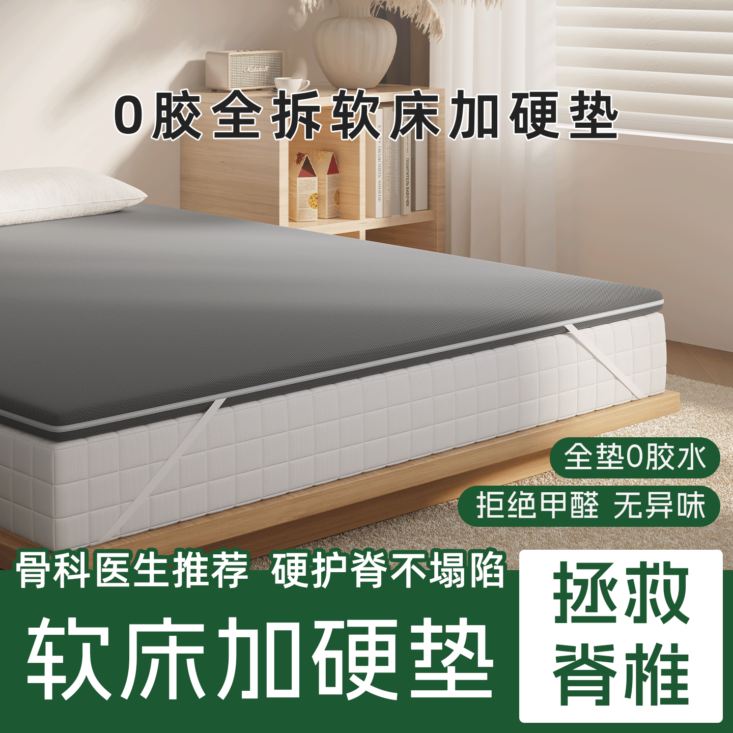 床垫加硬神器护腰护脊偏硬