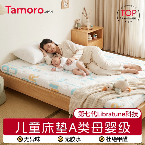 日本Tamoro儿童a类母婴级床垫