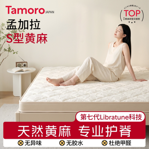 日本Tamoro麦7天然黄麻垫子