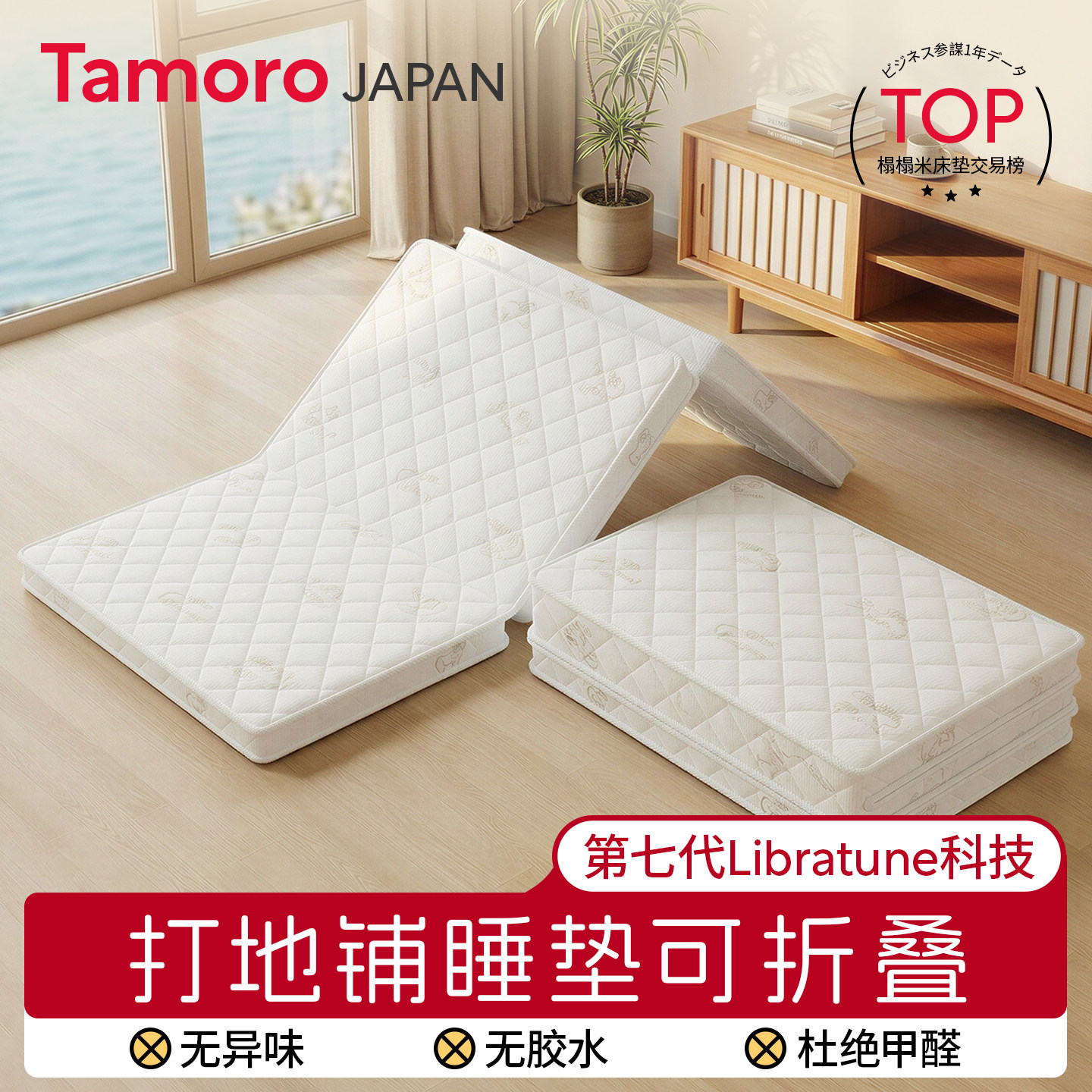 日本Tamoro打地铺专用折叠椰棕床垫定制家用卧室单人睡垫儿童薄款