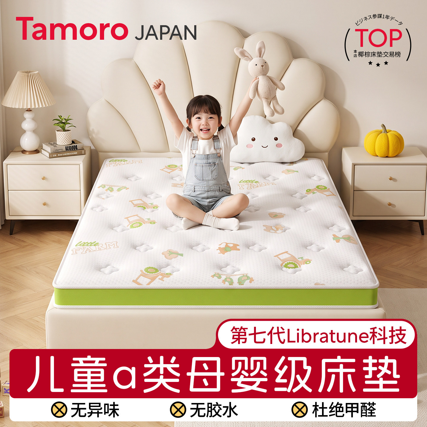 日本Tamoro儿童床垫a类母婴级