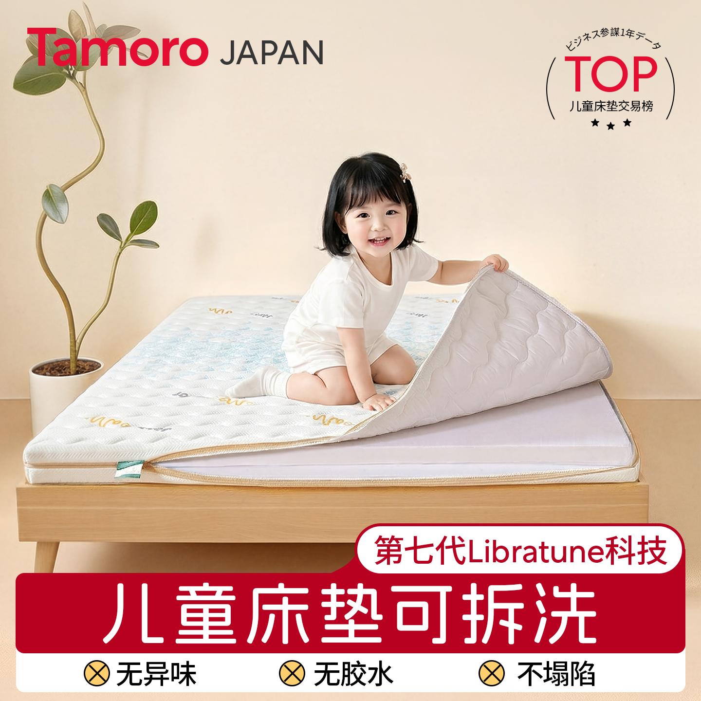 日本Tamoro儿童床垫可拆洗硬垫子定制天然黄麻护脊不塌陷棕榈护腰