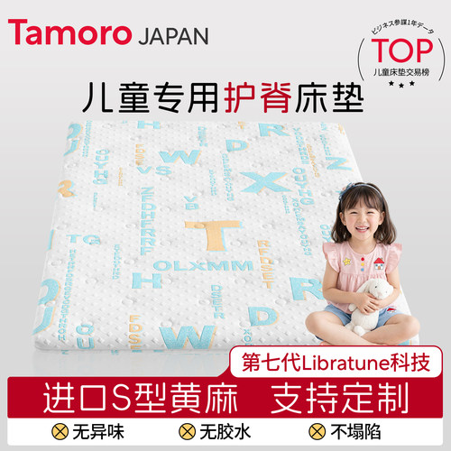 日本Tamoro儿童专用护脊黄麻床垫