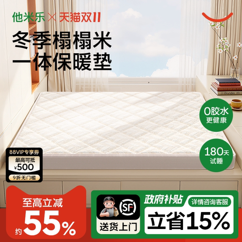 他米乐床垫冬榻榻米加厚婴儿家用