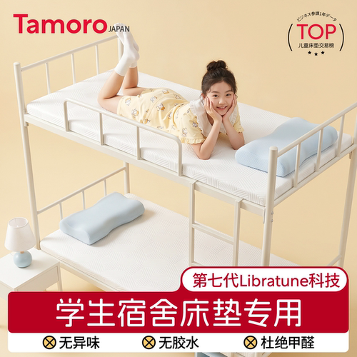 日本Tamoro学生宿舍床垫单人专用