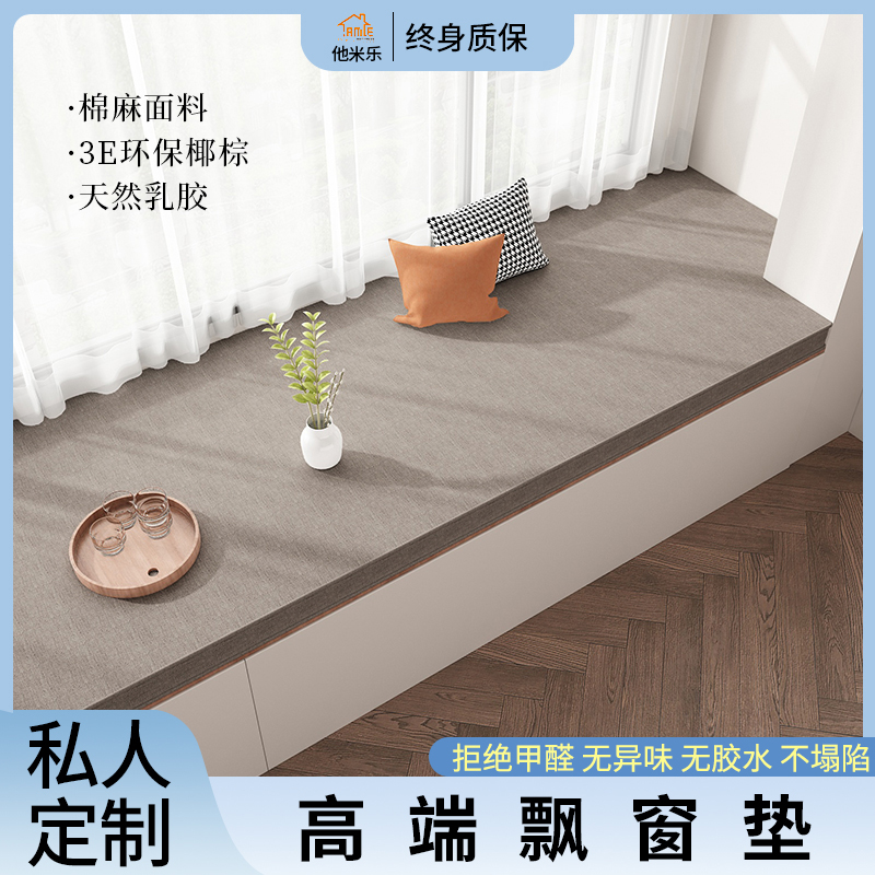 飘窗垫他米乐椰棕除菌防螨定制