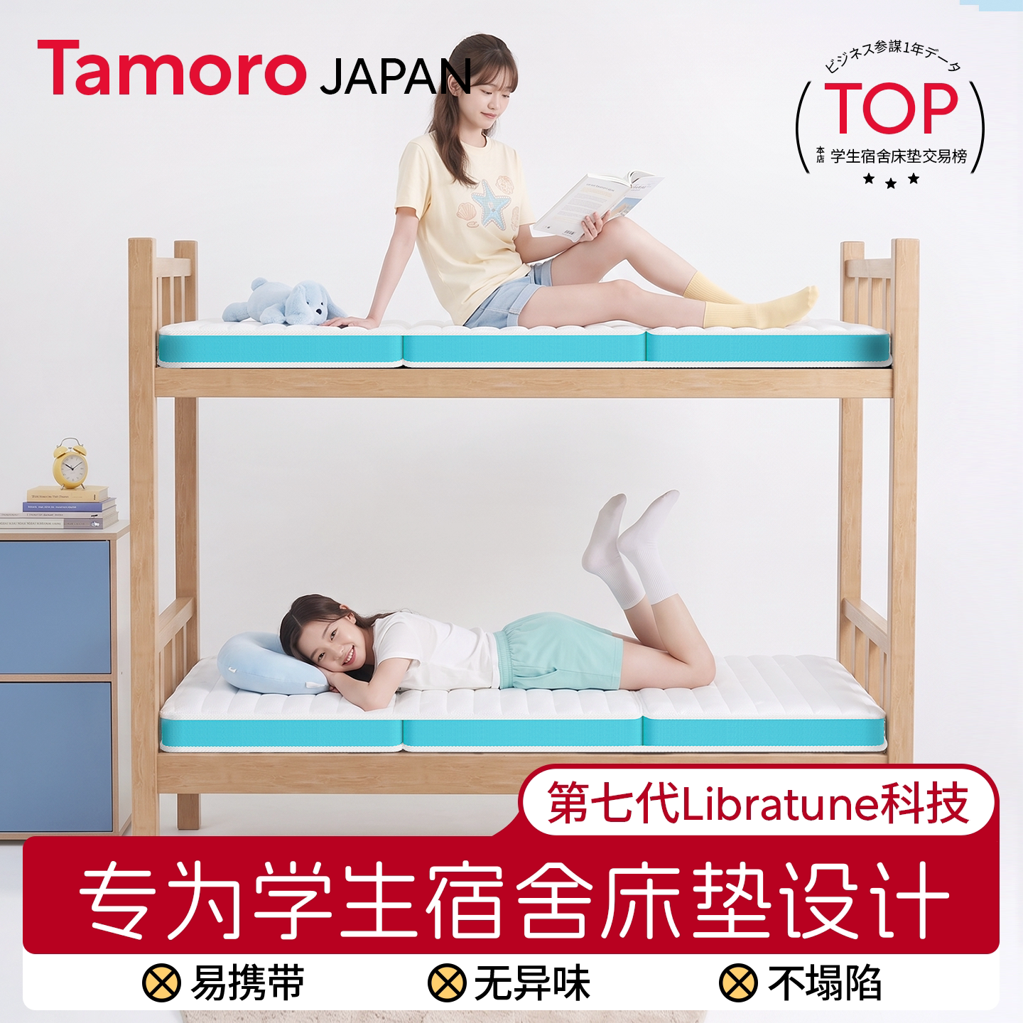 日本Tamoro学生宿舍床垫单人专用