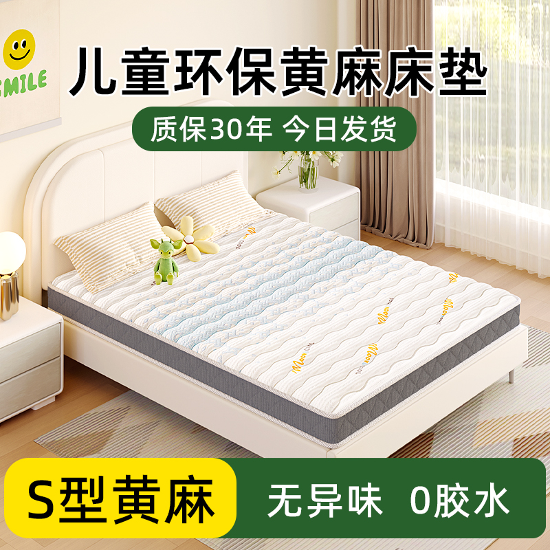 儿童床垫护脊专用天然黄麻榻榻米拼接垫定制家用a类母婴级青少年