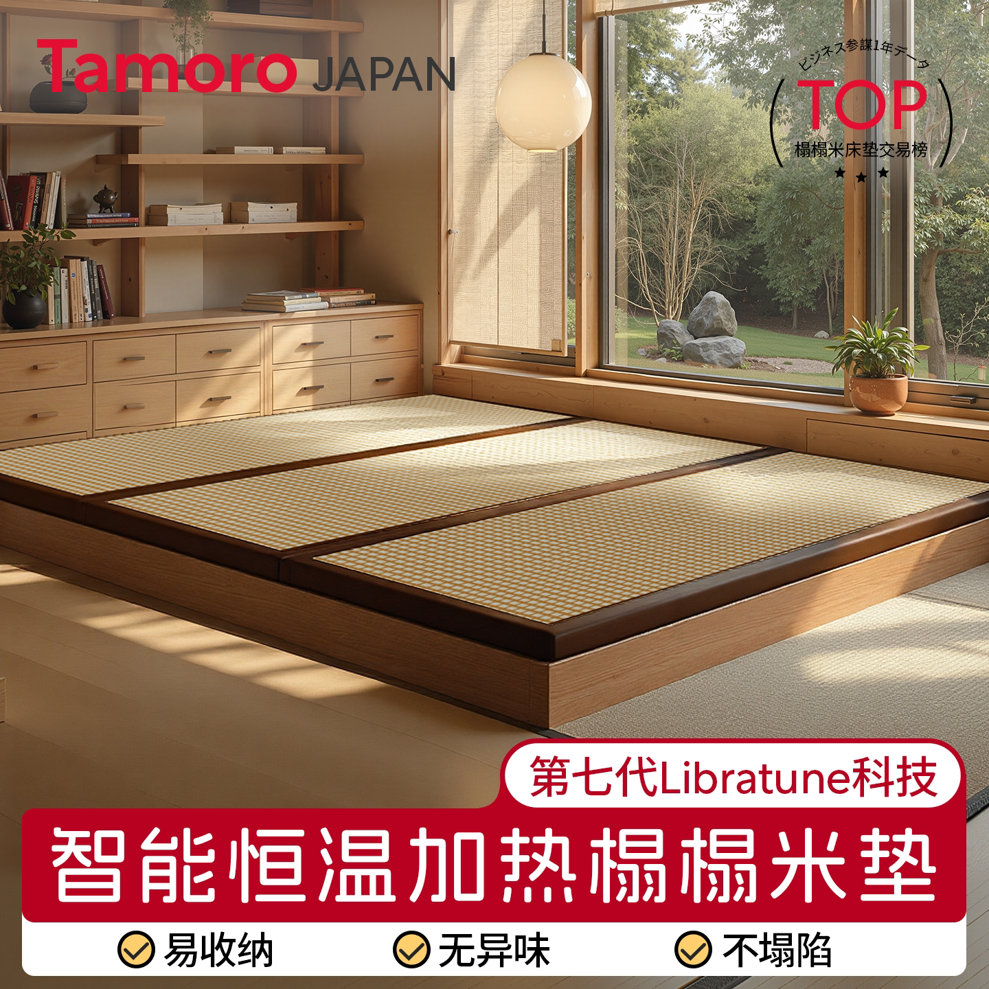 日本Tamoro榻榻米日式炕垫电加热床垫炕上专用垫地台定制任意尺寸