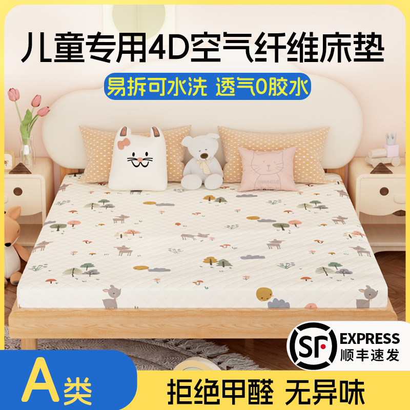 儿童专用床垫护脊4D空气纤维垫子
