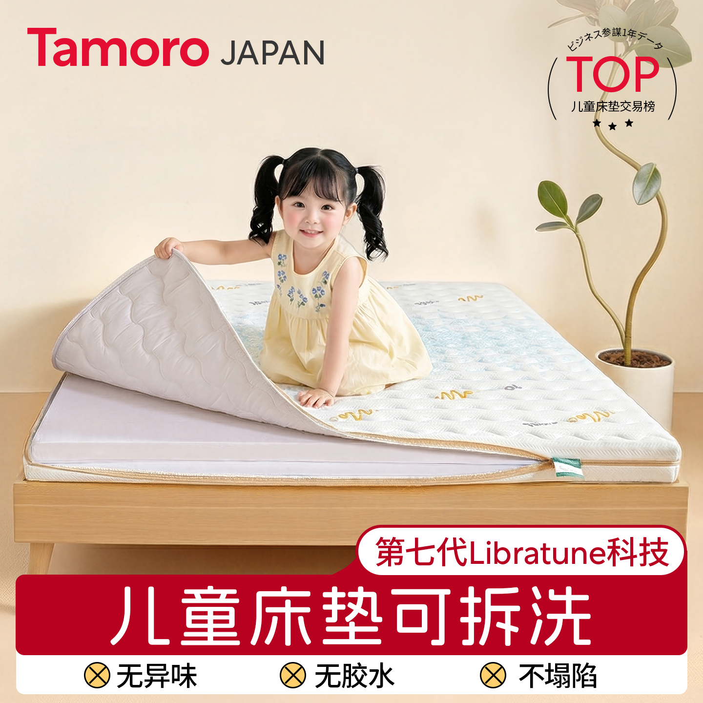 日本Tamoro米芽儿童床垫可拆洗专用护脊无甲醛幼儿园拼接床青少年