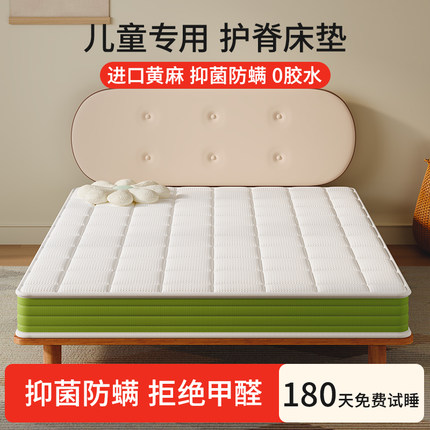 儿童专用护脊硬床垫黄麻乳胶婴儿青少年榻榻米垫子可定制尺寸拆洗