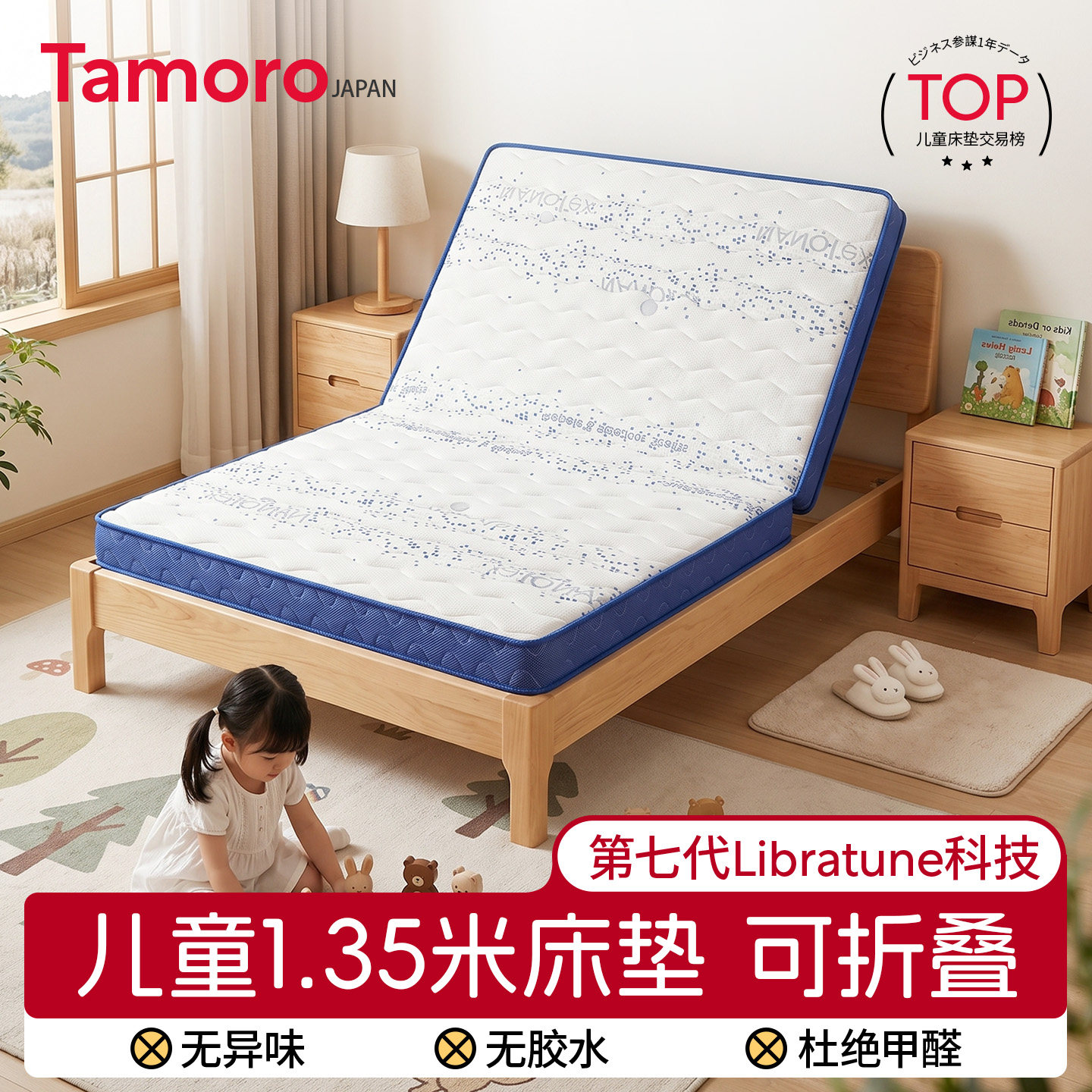 日本Tamoro儿童折叠床垫135x200单人家用卧室护脊专用薄款垫子