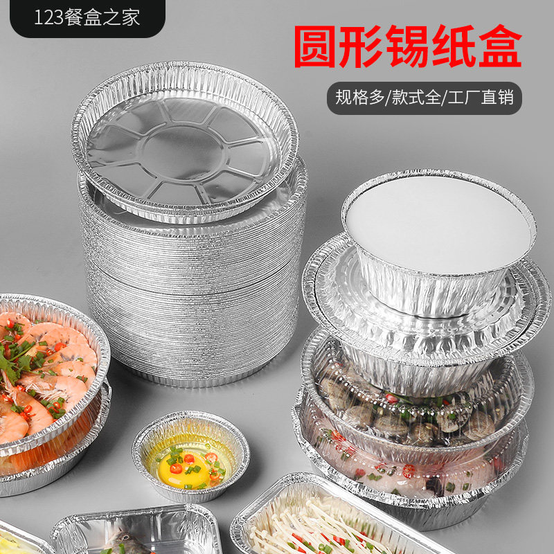 外卖一次性煲仔饭锡纸盒可明火烧烤圆形带盖打包盒食品容器