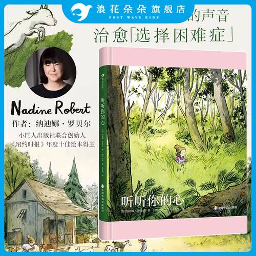 浪花朵朵听听你的心绘本