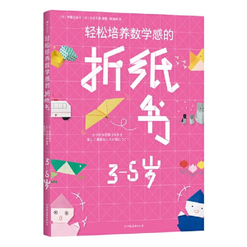 浪花朵朵童书 轻松培养数学感的折纸书 3-5岁儿童启蒙认知益智书籍轻松培养系列折纸书彩色正方形,书籍/杂志/报纸,益智游戏/立体翻翻书/玩具书,淘宝优惠券,粉丝福利购,淘宝优惠卷