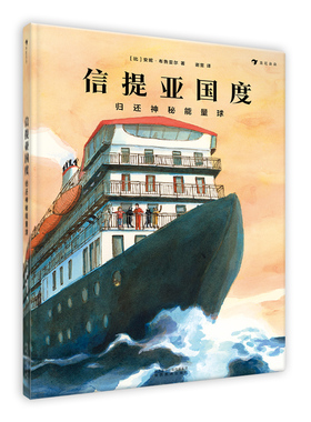 信提亚国度 归还神秘能量球 6-11岁 信提亚11国幻游记让孩子浸入式奇幻冒险 儿童文学幻想小说 浪花朵朵童书