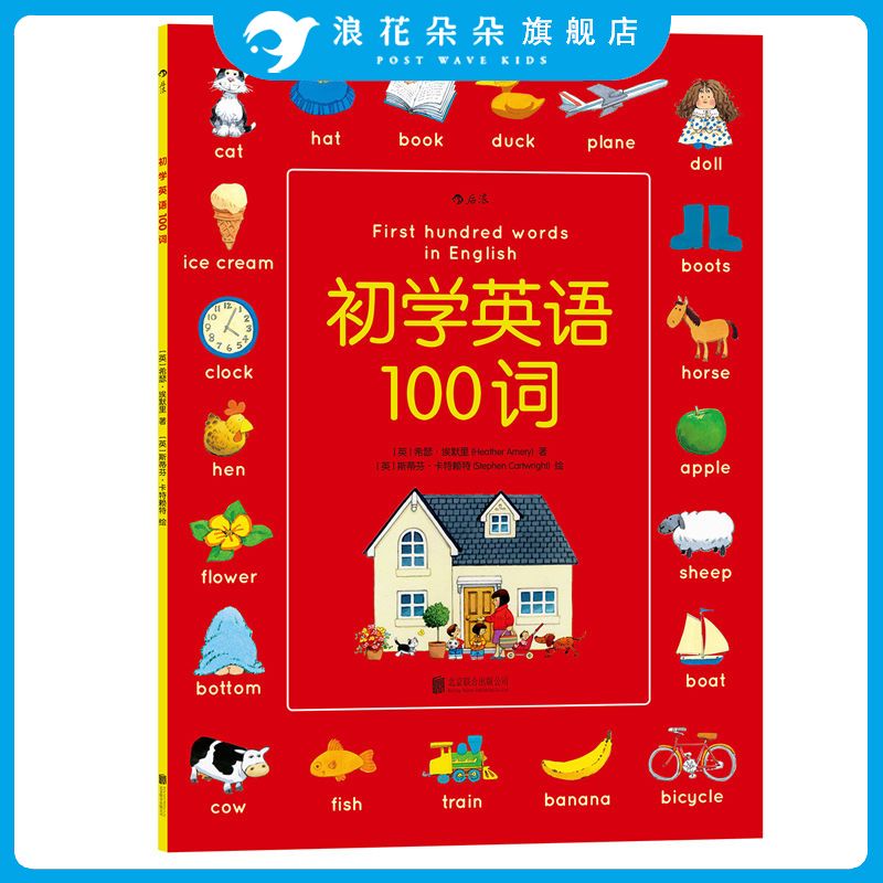 浪花朵朵正版 初学英语100词附音频 3到6到8岁 新编少儿外语零基础入门自学 英汉双语词汇情景学习初级课外书书籍