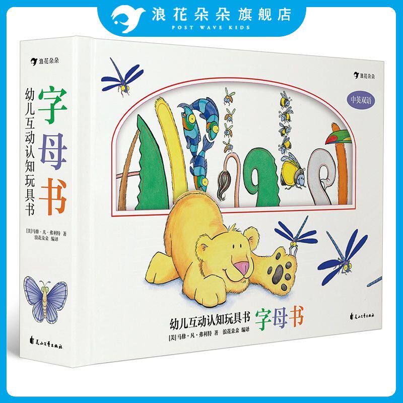 幼儿互动认知玩具书 字母书 中英双语 认知字母和100种动植物 幼儿认知启蒙书籍 小脑袋幼儿亲子互动认知玩具书