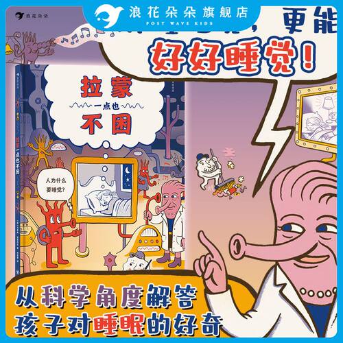 浪花朵朵拉蒙一点也不困