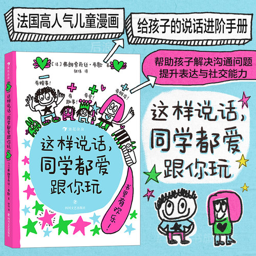 这样说话同学都爱跟你玩浪花朵朵