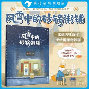 现货赠海报】风雪中的砂锅粥铺 最好的面包店 三只小龙王春福张越原创绘本 3–6岁儿童宝宝幼儿园阅读睡前故事书 小中大班早教硬壳
