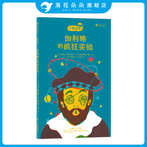 浪花朵朵伽利略的疯狂实验